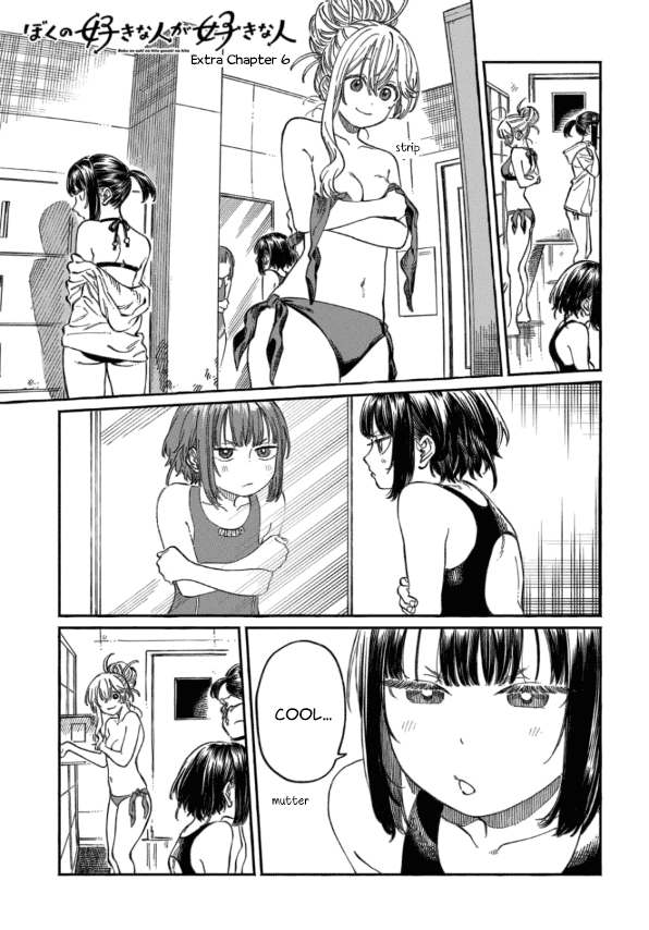 Boku no Suki na Hito ga Suki na Hito Chapter 11.5 - Page 1