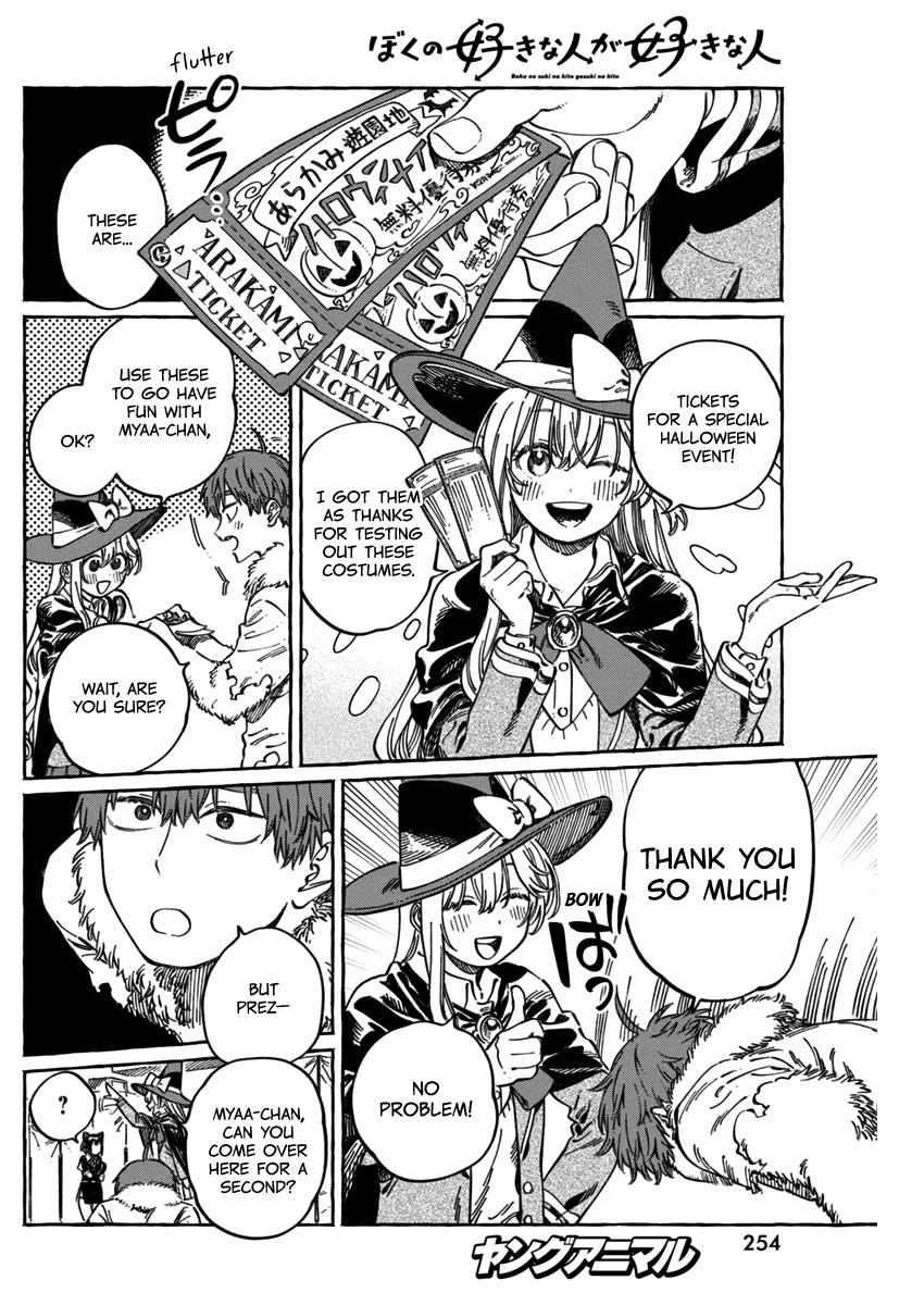 Boku no Suki na Hito ga Suki na Hito Chapter 11.6 - Page 17