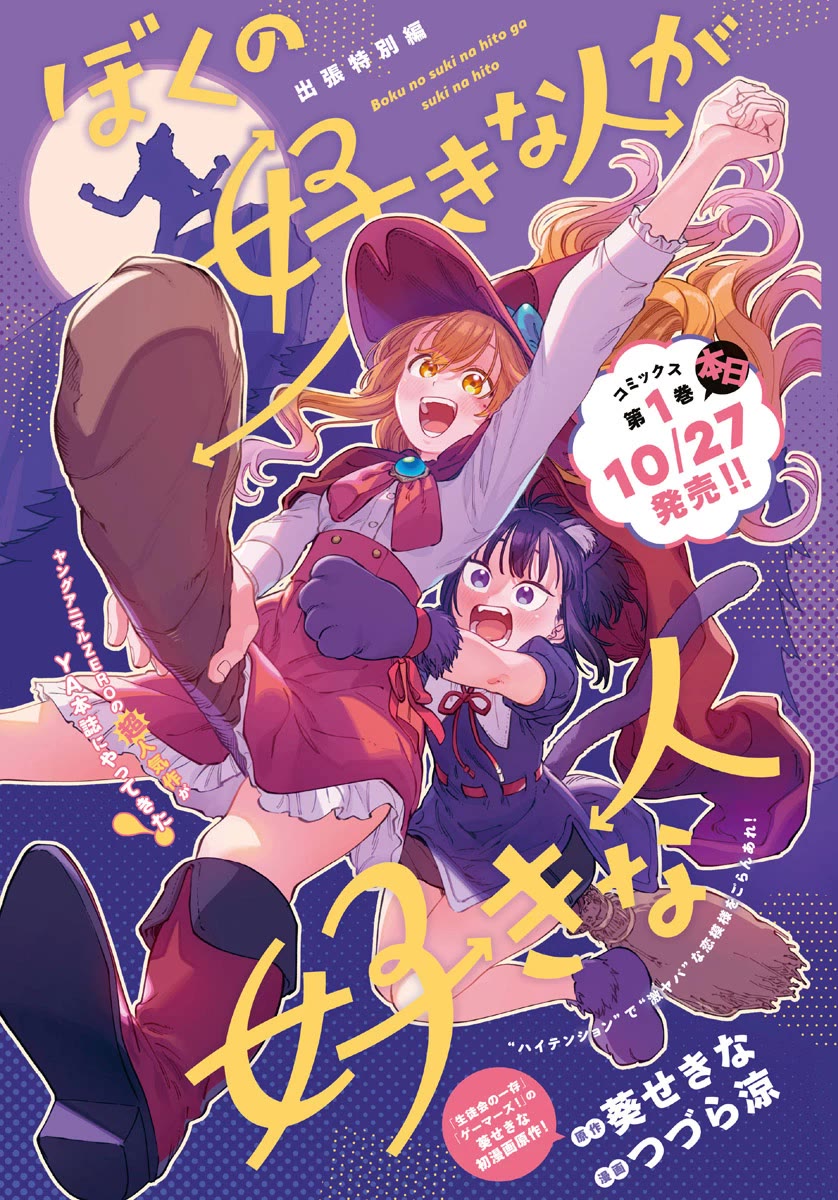 Boku no Suki na Hito ga Suki na Hito Chapter 11.6 - Page 3