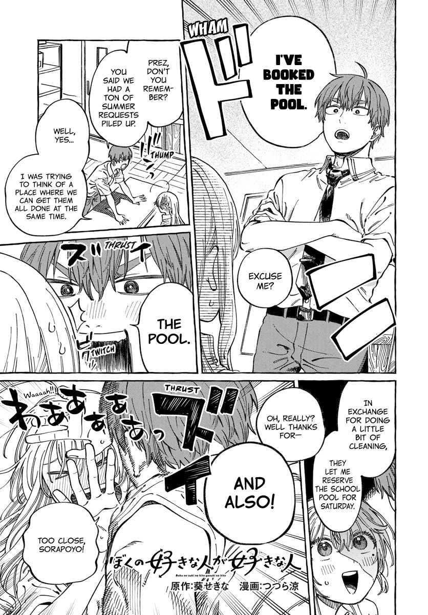 Boku no Suki na Hito ga Suki na Hito Chapter 11 - Page 3