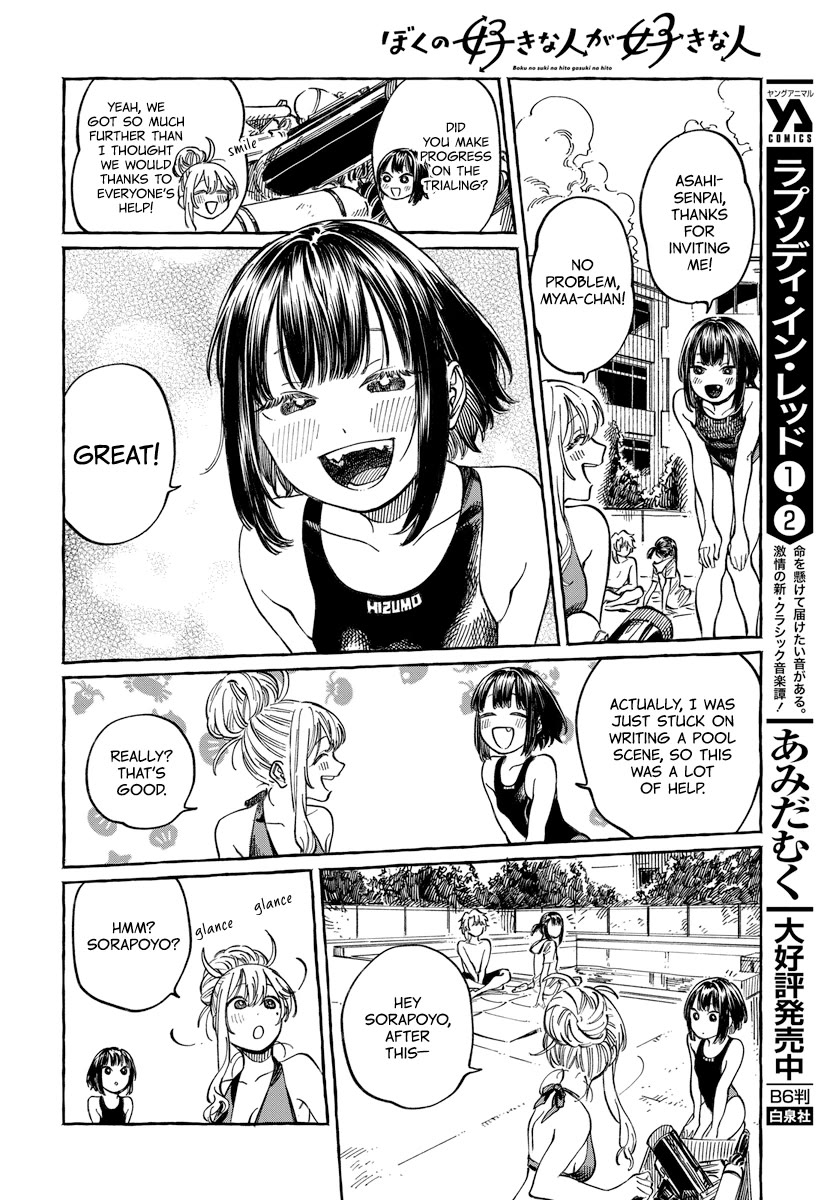 Boku no Suki na Hito ga Suki na Hito Chapter 11 - Page 24