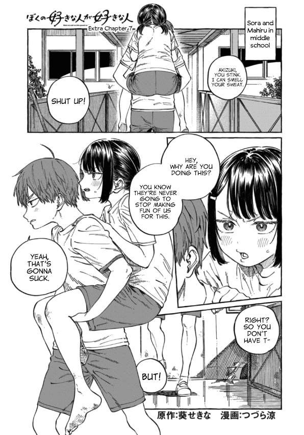 Boku no Suki na Hito ga Suki na Hito Chapter 12.5 - Page 1