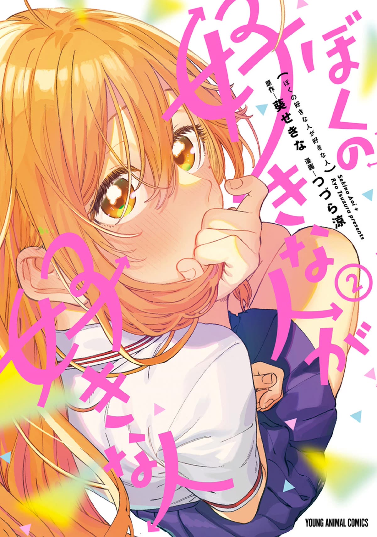Boku no Suki na Hito ga Suki na Hito Chapter 12.6 - Page 1