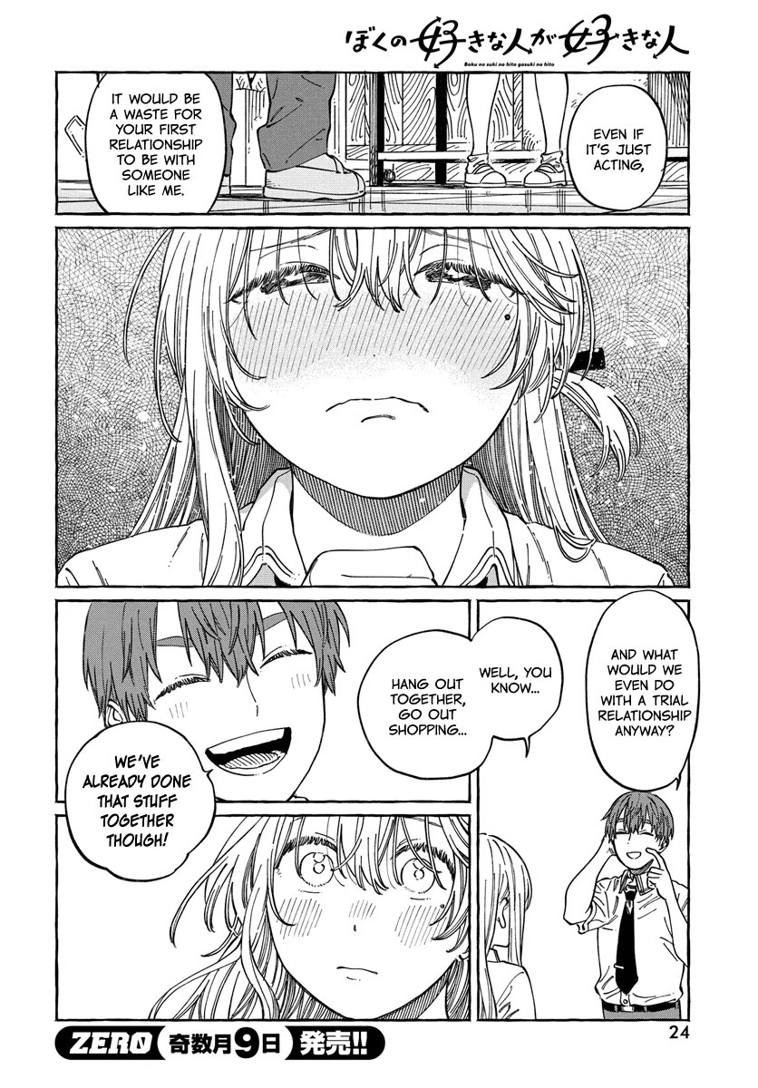 Boku no Suki na Hito ga Suki na Hito Chapter 12 - Page 22
