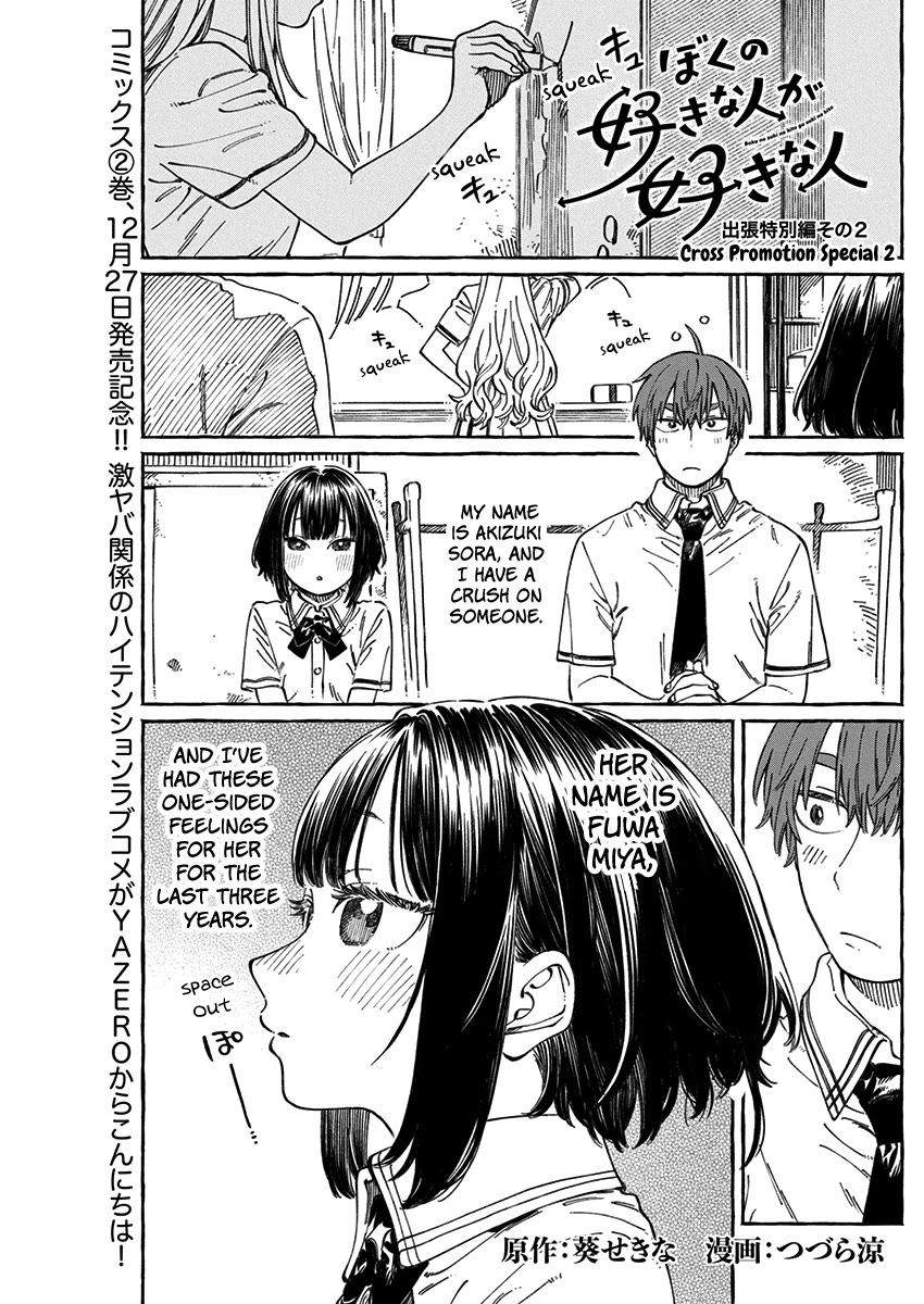 Boku no Suki na Hito ga Suki na Hito Chapter 13.5 - Page 2