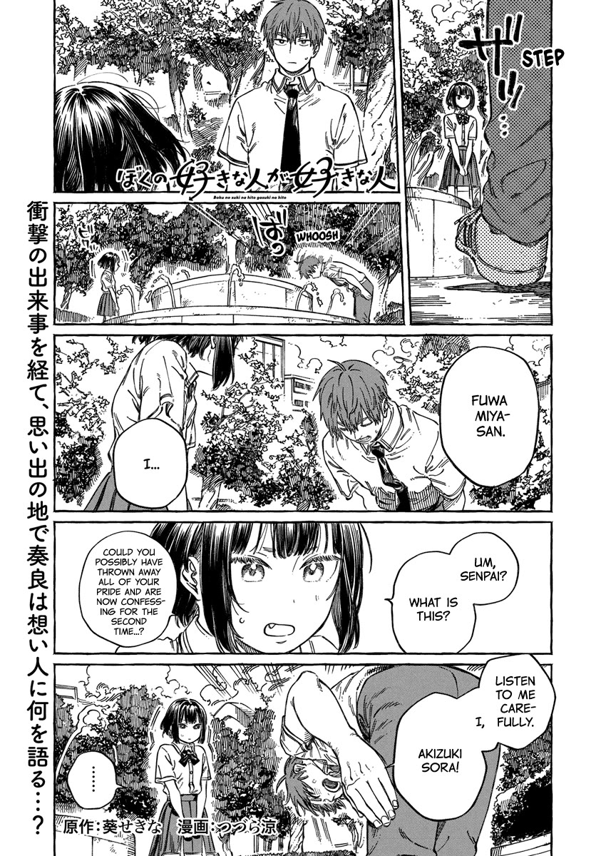 Boku no Suki na Hito ga Suki na Hito Chapter 13 - Page 2