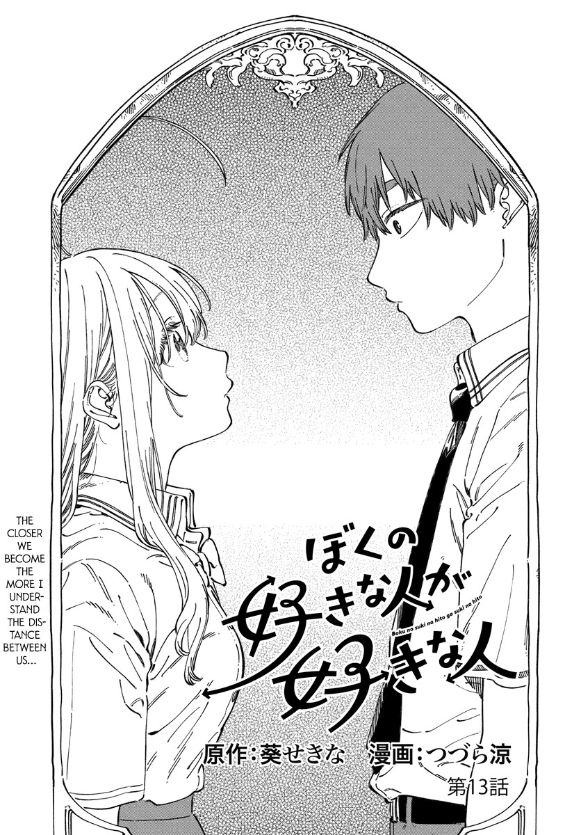 Boku no Suki na Hito ga Suki na Hito Chapter 13 - Page 4