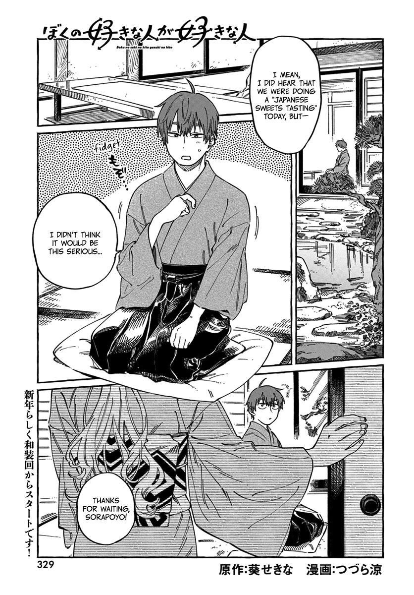 Boku no Suki na Hito ga Suki na Hito Chapter 14 - Page 2