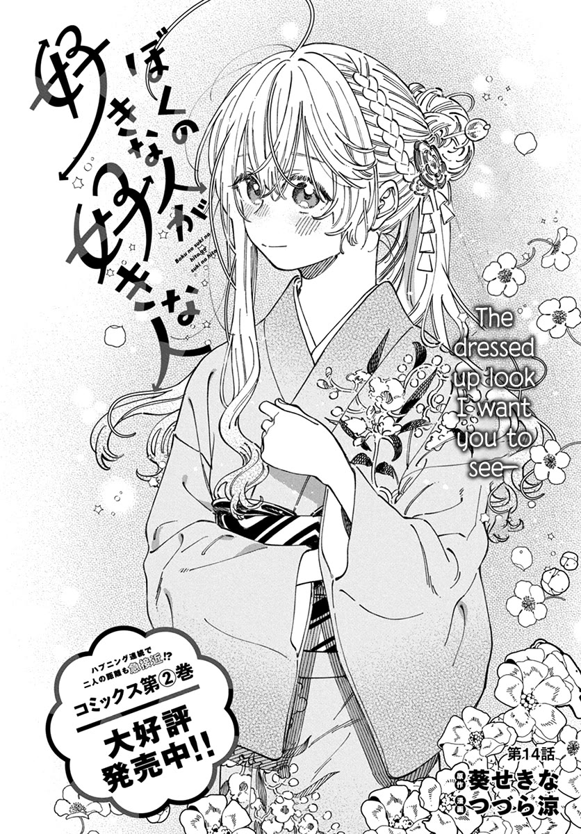 Boku no Suki na Hito ga Suki na Hito Chapter 14 - Page 3