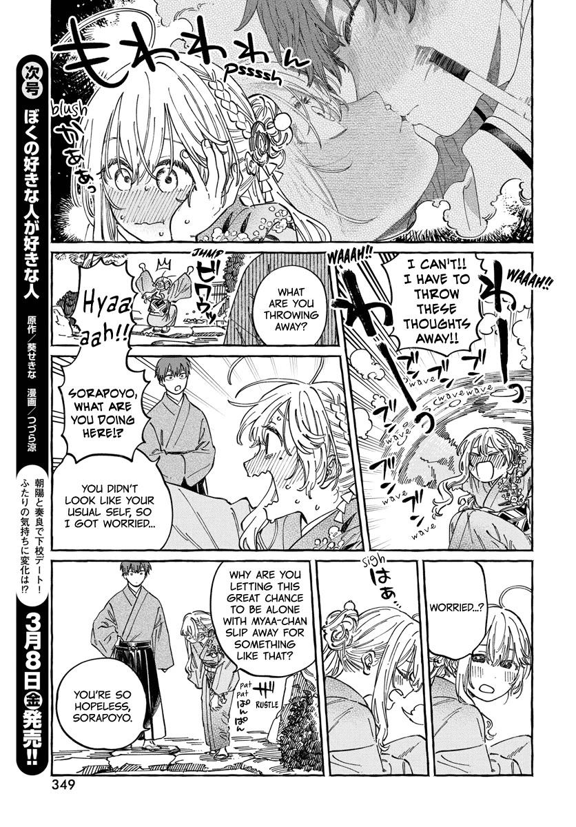 Boku no Suki na Hito ga Suki na Hito Chapter 14 - Page 22