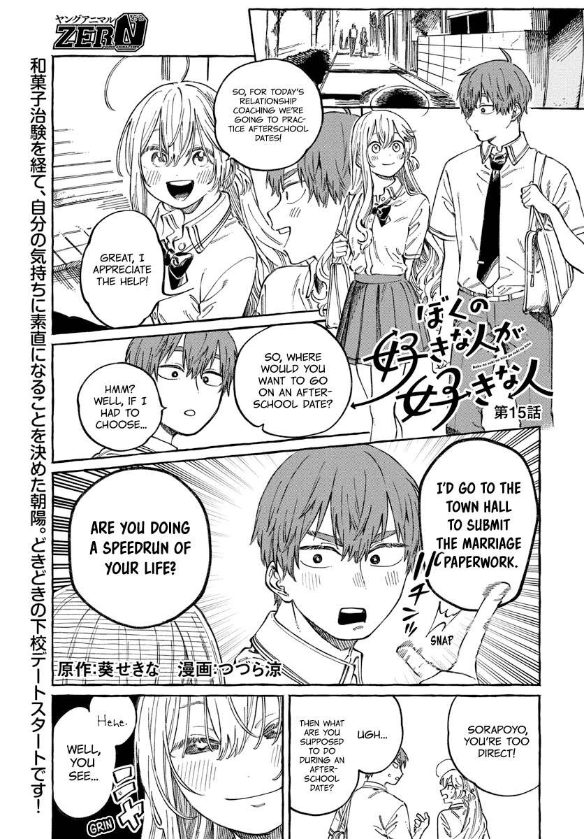 Boku no Suki na Hito ga Suki na Hito Chapter 15 - Page 2