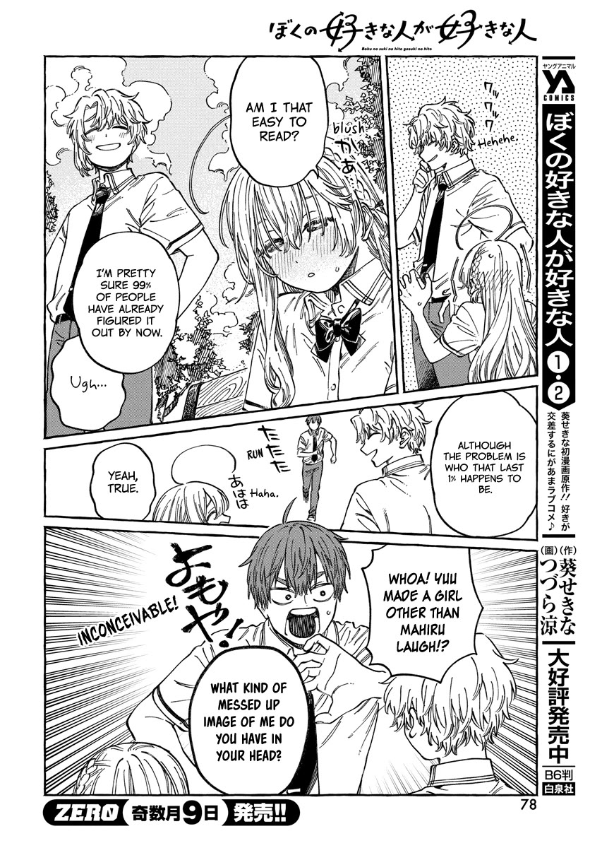 Boku no Suki na Hito ga Suki na Hito Chapter 15 - Page 13