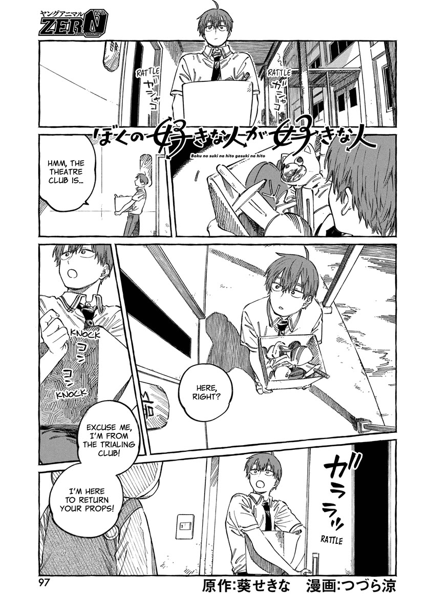 Boku no Suki na Hito ga Suki na Hito Chapter 16 - Page 2