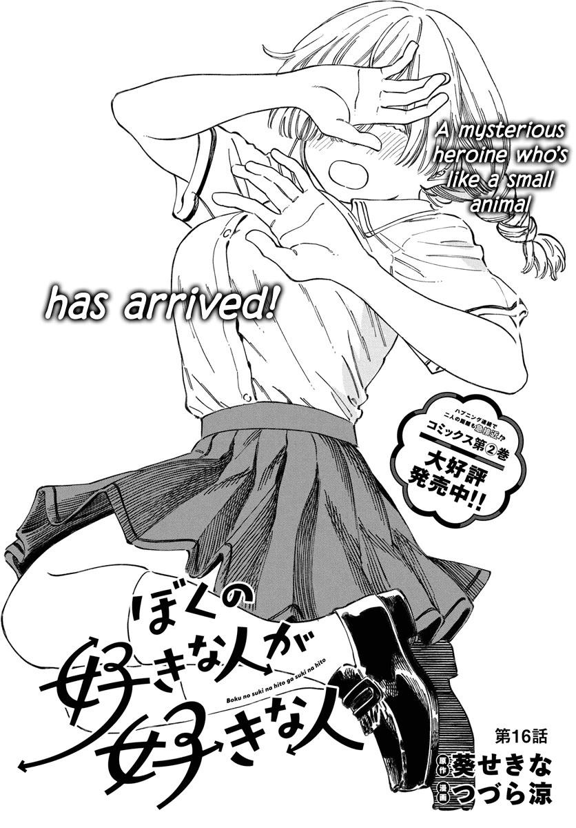 Boku no Suki na Hito ga Suki na Hito Chapter 16 - Page 4