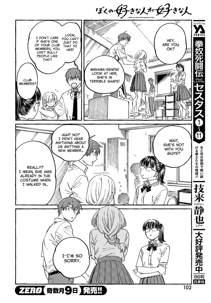 Boku no Suki na Hito ga Suki na Hito Chapter 16 - Page 7