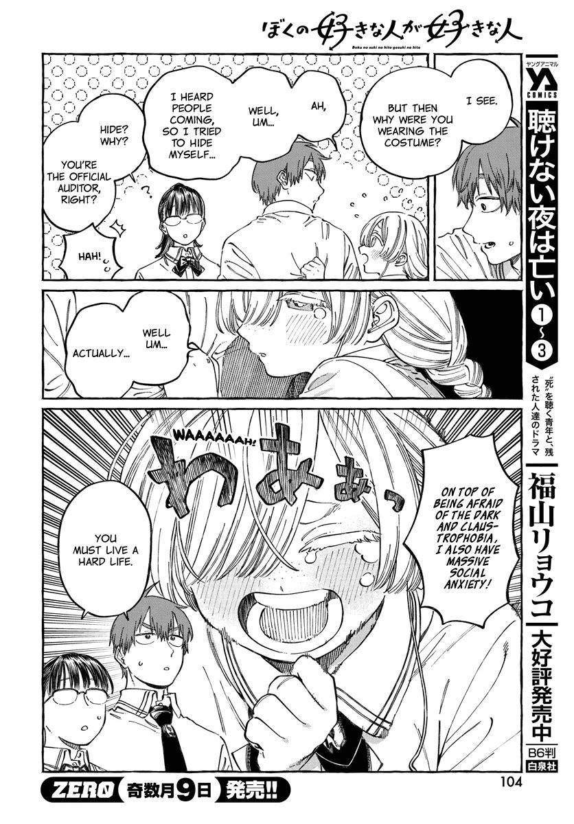 Boku no Suki na Hito ga Suki na Hito Chapter 16 - Page 9