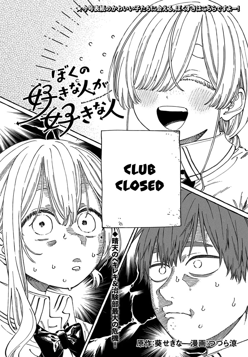 Boku no Suki na Hito ga Suki na Hito Chapter 17 - Page 2