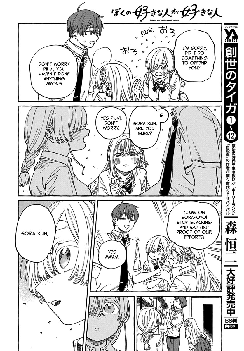 Boku no Suki na Hito ga Suki na Hito Chapter 17 - Page 17