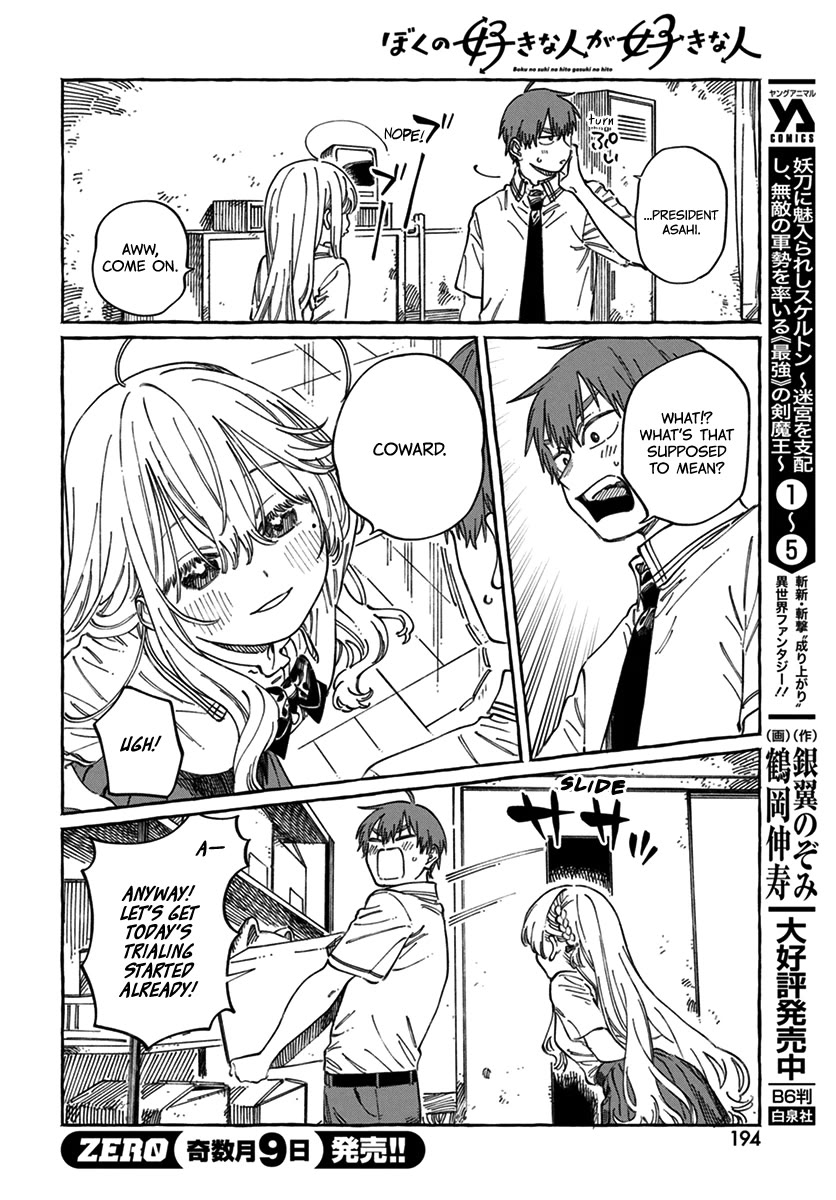 Boku no Suki na Hito ga Suki na Hito Chapter 17 - Page 30