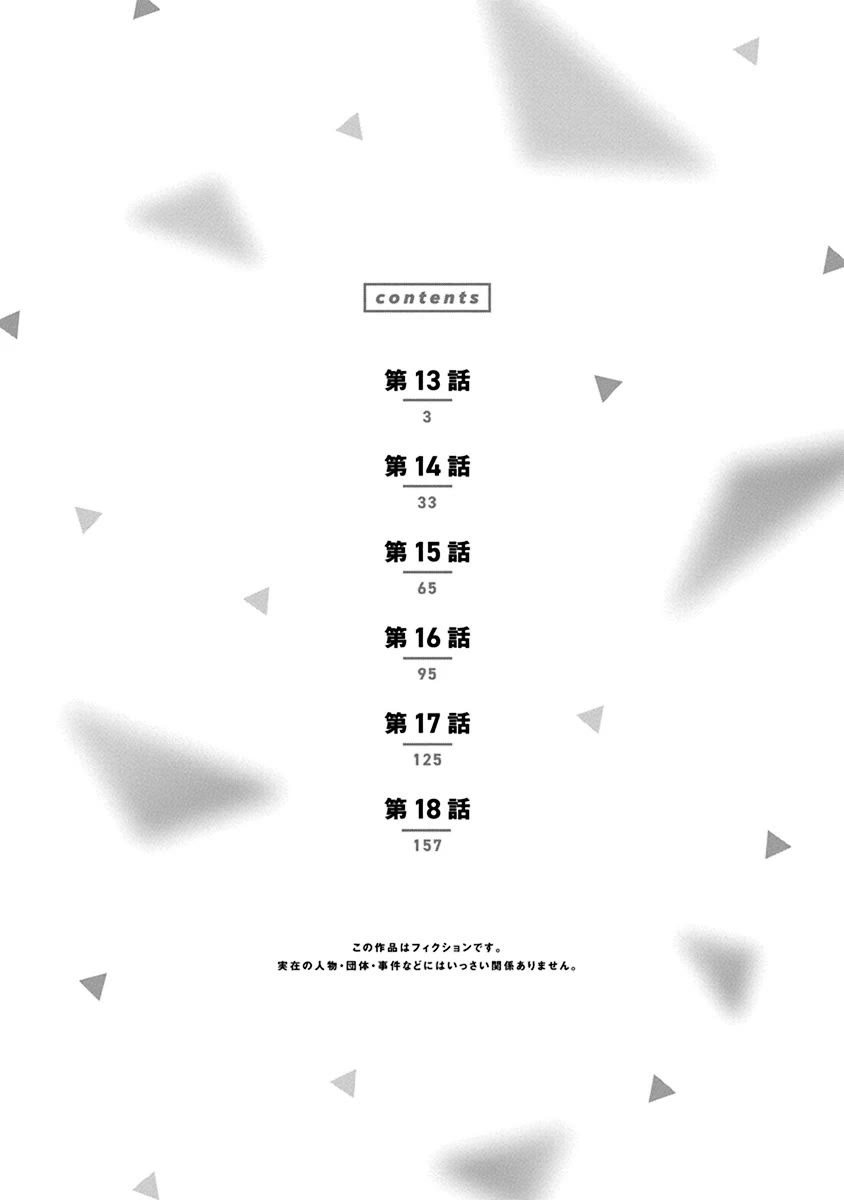 Boku no Suki na Hito ga Suki na Hito Chapter 18.5 - Page 4