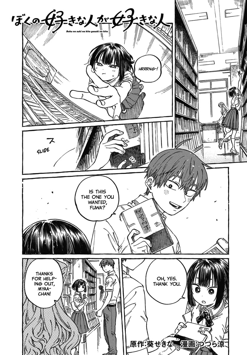 Boku no Suki na Hito ga Suki na Hito Chapter 18 - Page 2