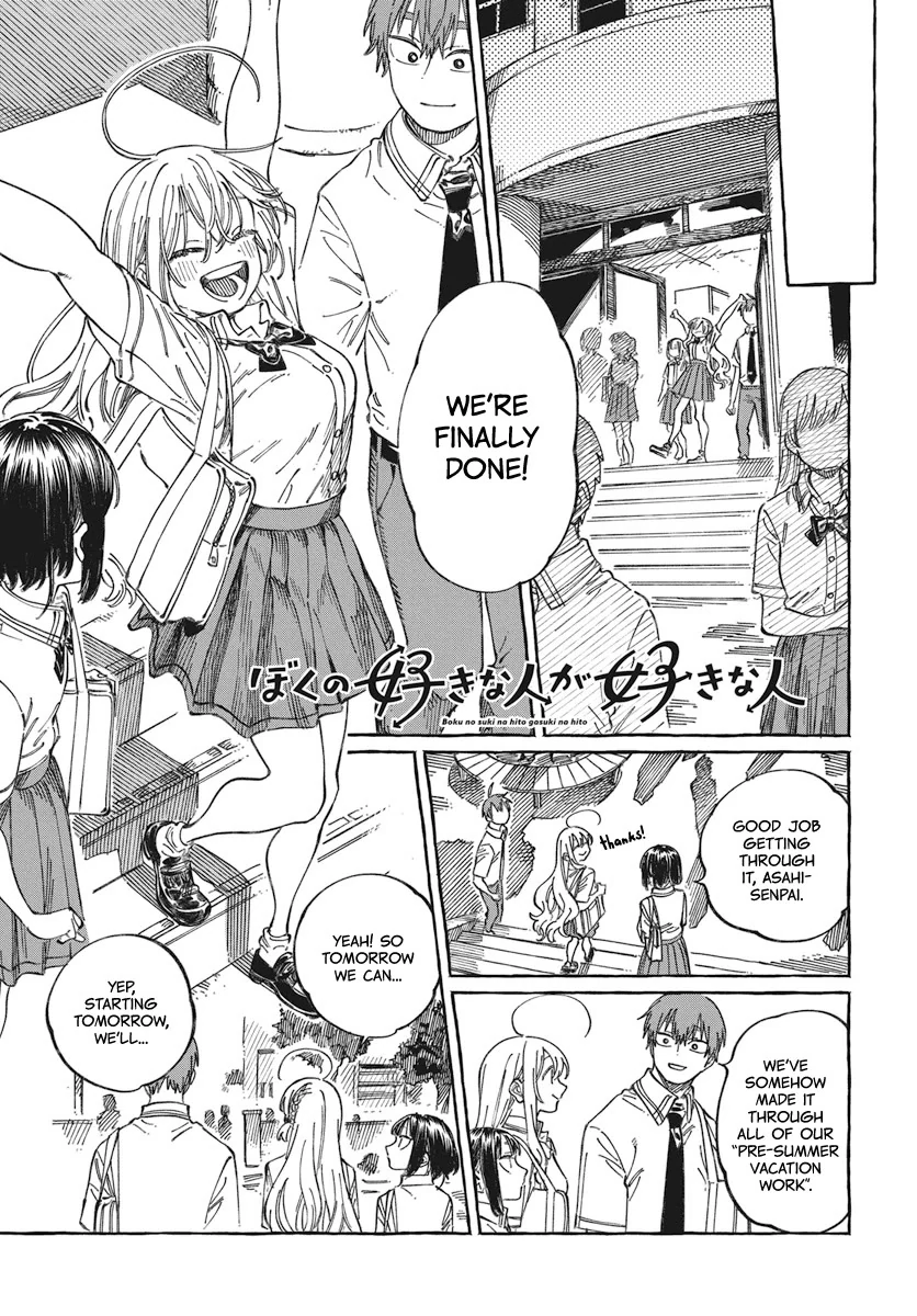 Boku no Suki na Hito ga Suki na Hito Chapter 19 - Page 2