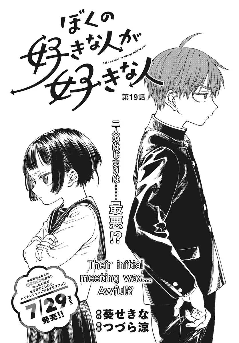 Boku no Suki na Hito ga Suki na Hito Chapter 19 - Page 4