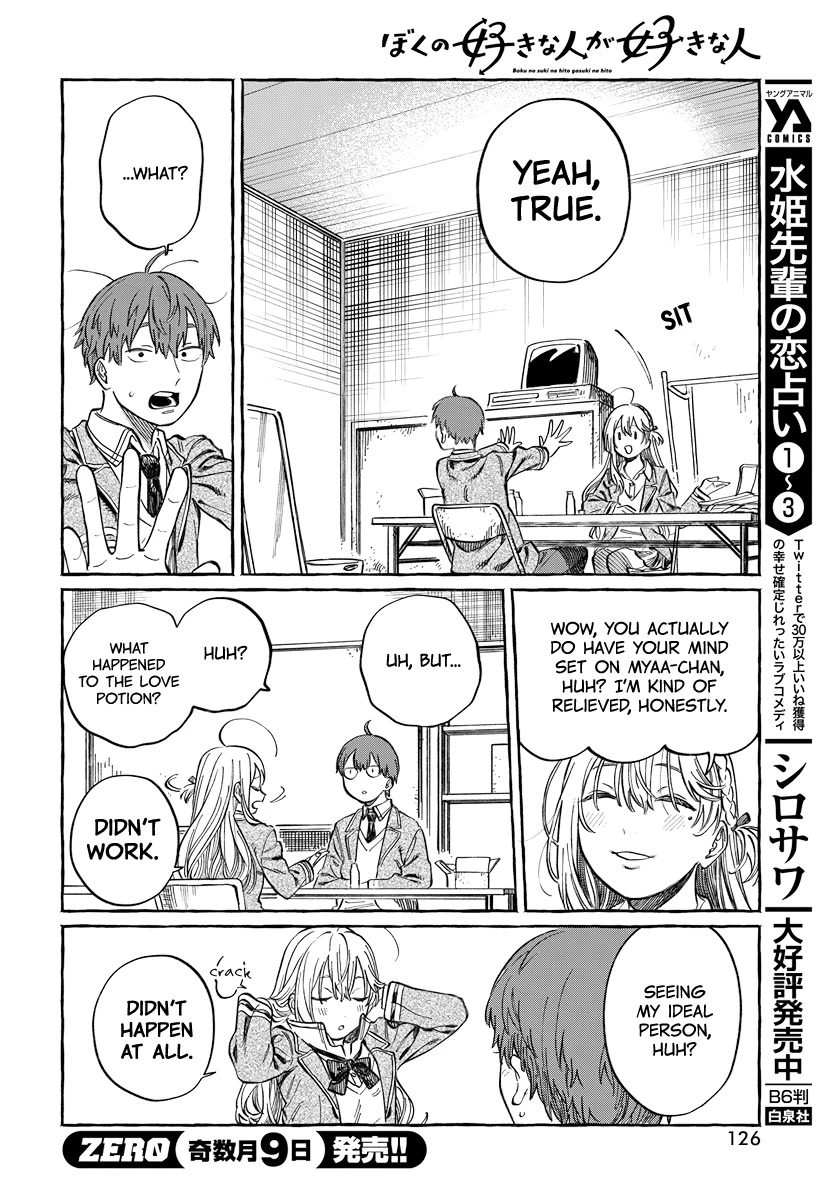 Boku no Suki na Hito ga Suki na Hito Chapter 2 - Page 13