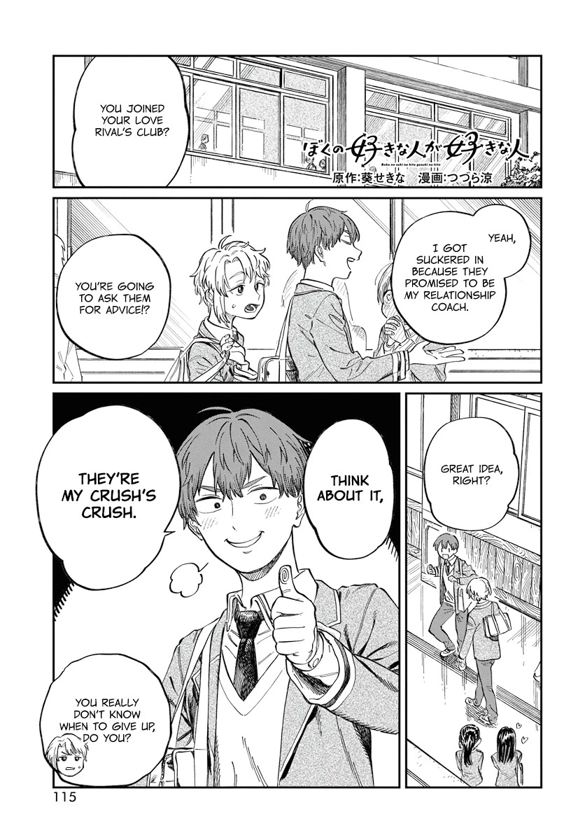 Boku no Suki na Hito ga Suki na Hito Chapter 2 - Page 3