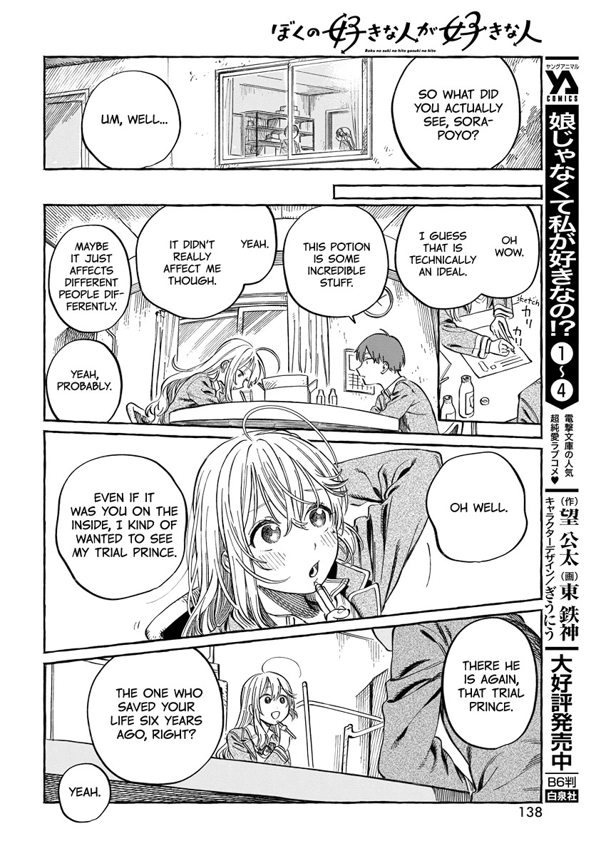 Boku no Suki na Hito ga Suki na Hito Chapter 2 - Page 25