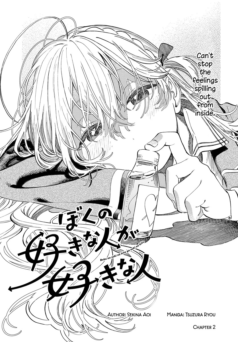 Boku no Suki na Hito ga Suki na Hito Chapter 2 - Page 5