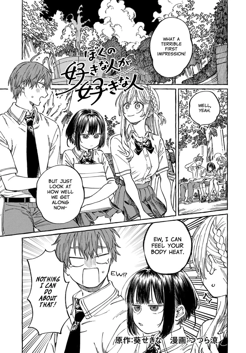 Boku no Suki na Hito ga Suki na Hito Chapter 20 - Page 2