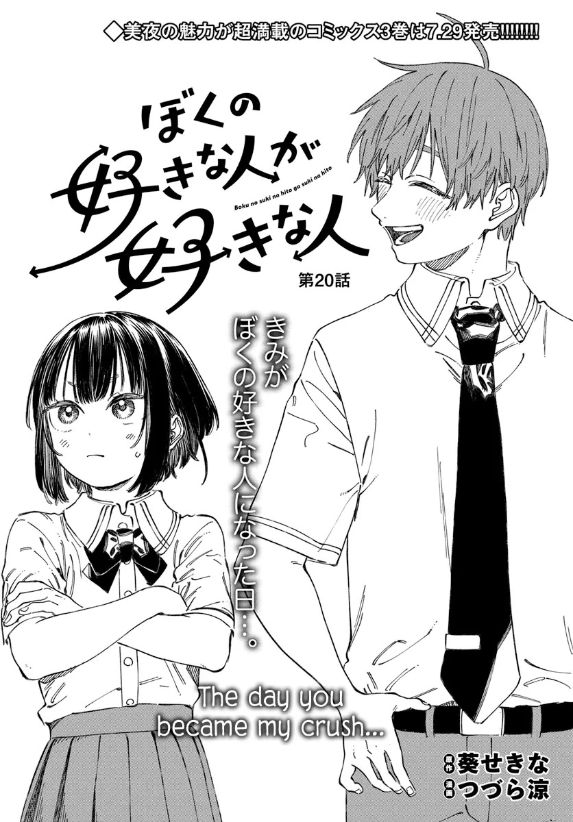 Boku no Suki na Hito ga Suki na Hito Chapter 20 - Page 4
