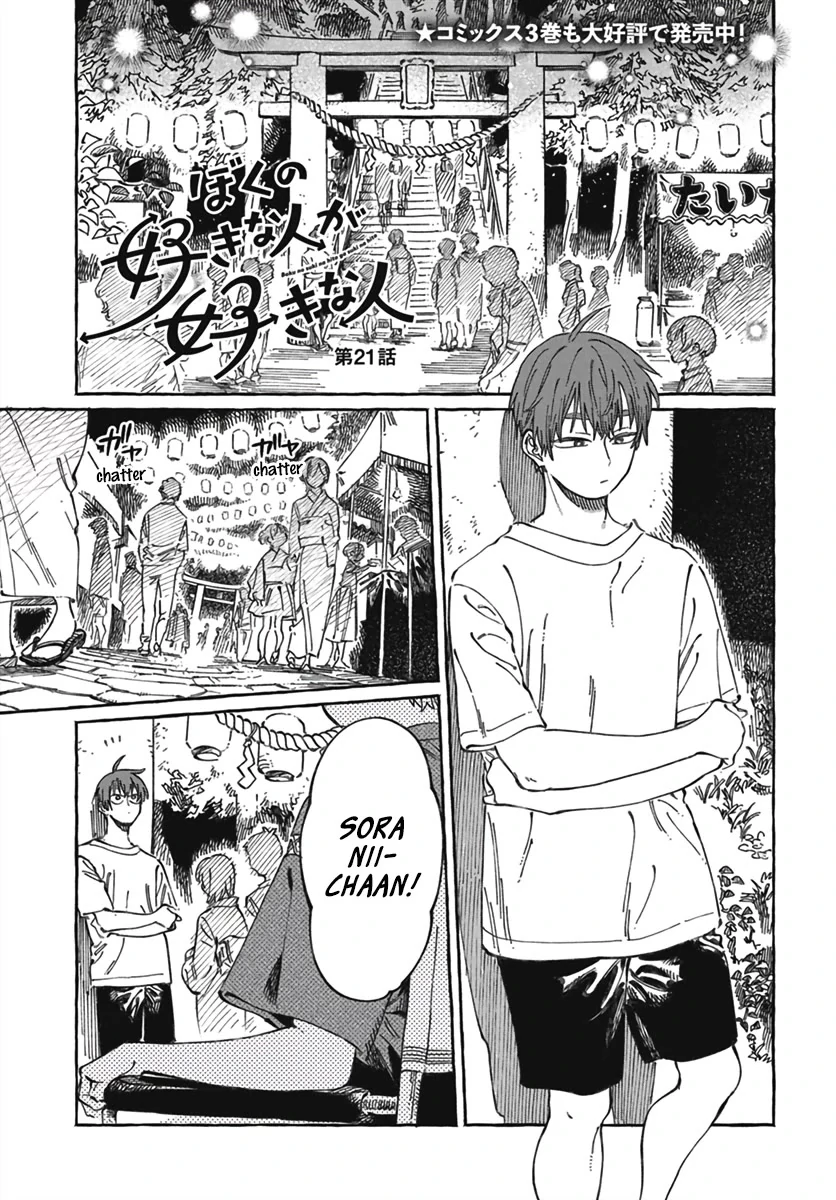 Boku no Suki na Hito ga Suki na Hito Chapter 21 - Page 2