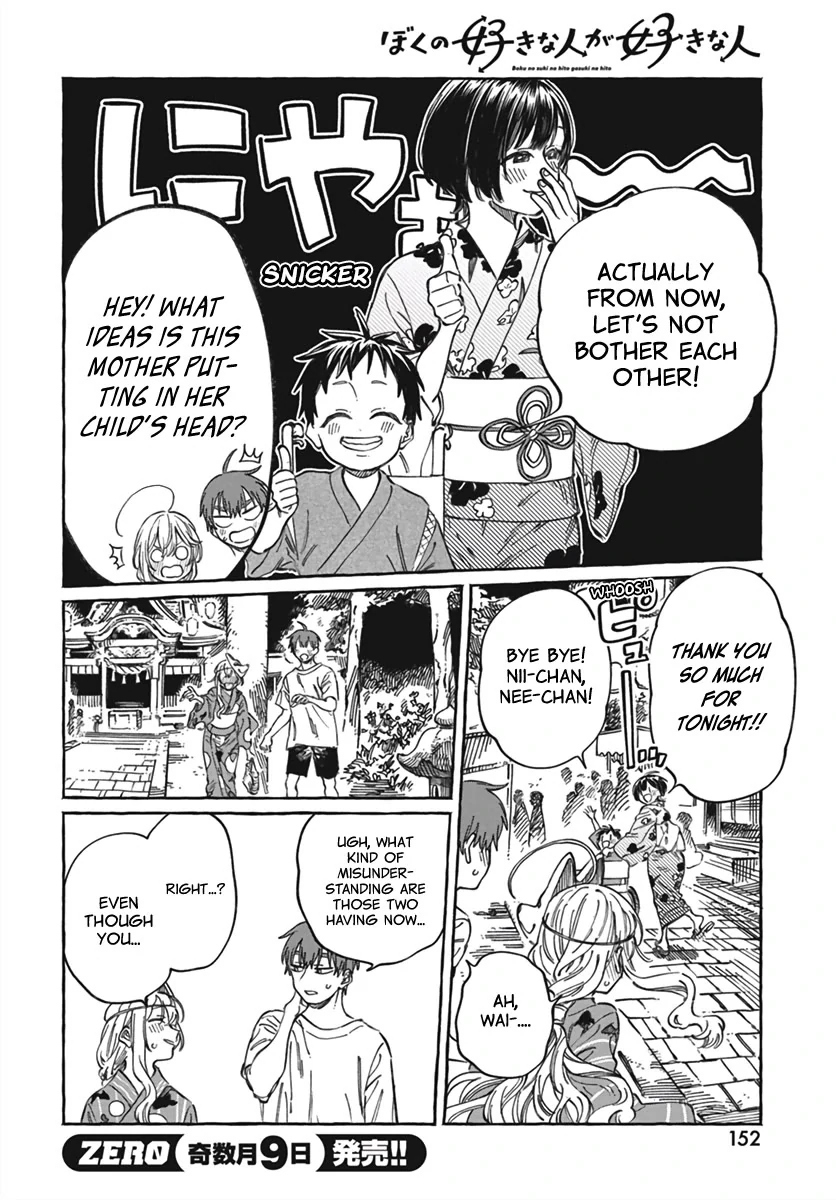 Boku no Suki na Hito ga Suki na Hito Chapter 21 - Page 17