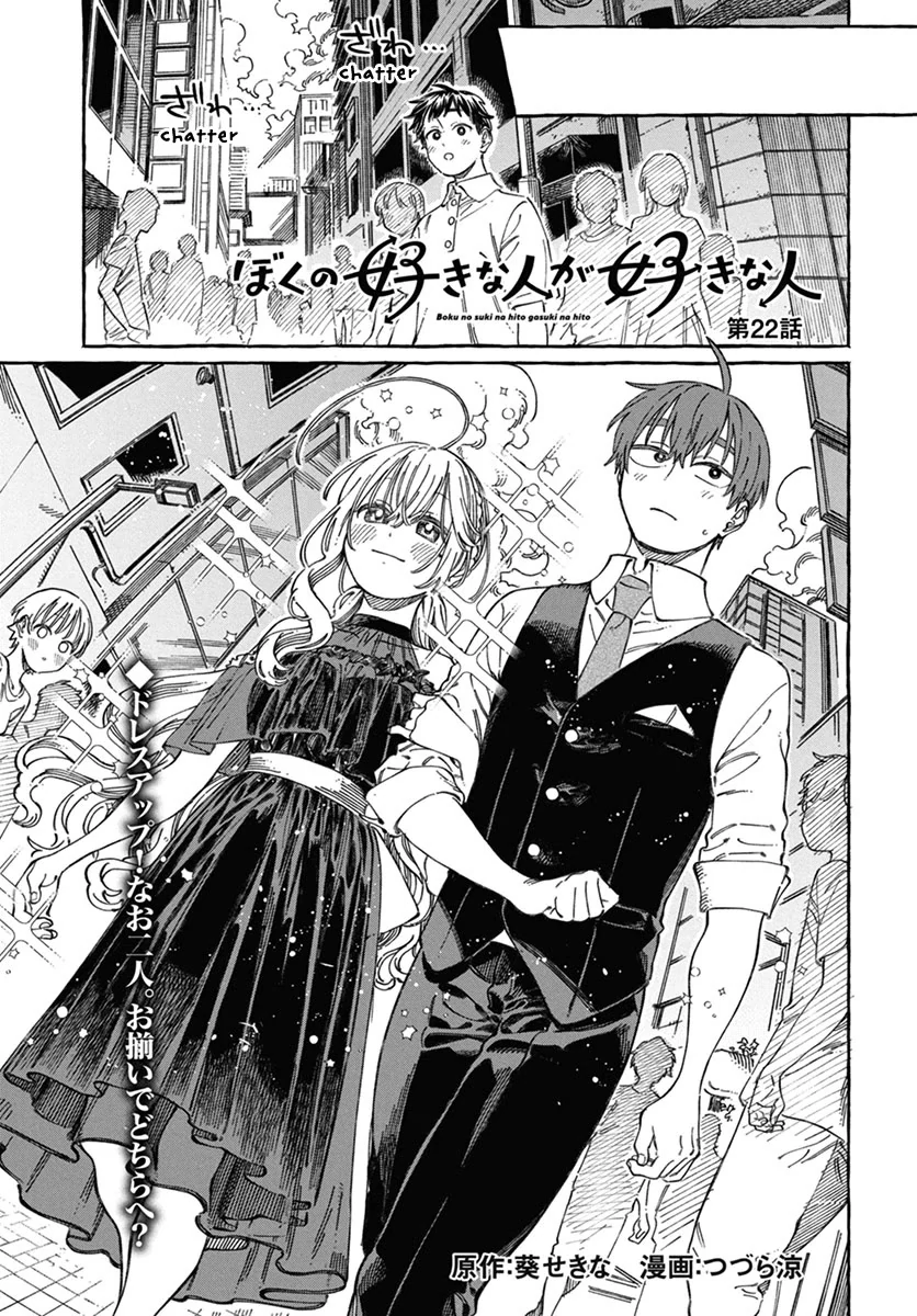 Boku no Suki na Hito ga Suki na Hito Chapter 22 - Page 2