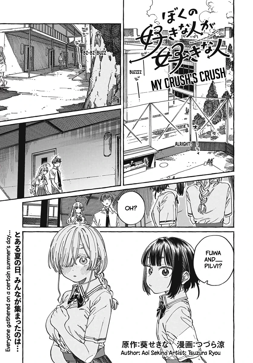 Boku no Suki na Hito ga Suki na Hito Chapter 23 - Page 2