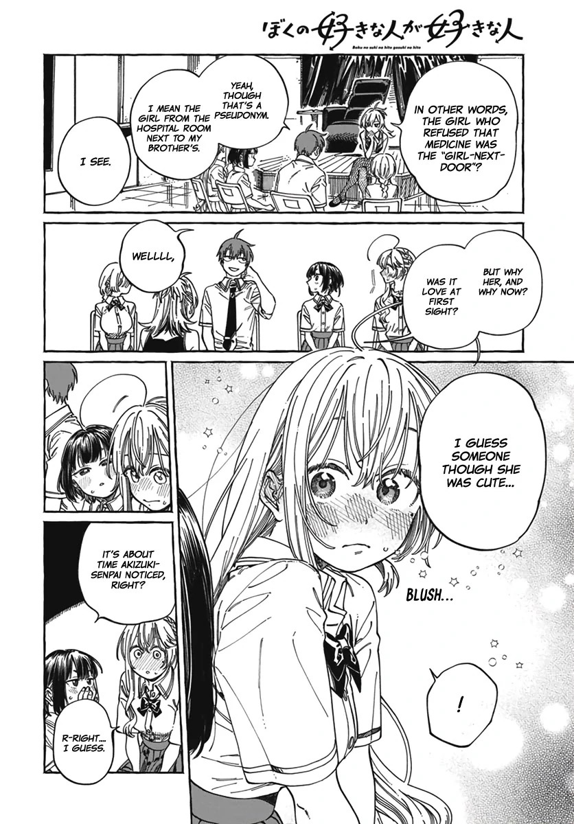 Boku no Suki na Hito ga Suki na Hito Chapter 23 - Page 23