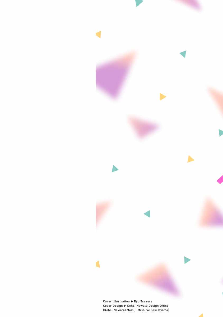 Boku no Suki na Hito ga Suki na Hito Chapter 24.5 - Page 2