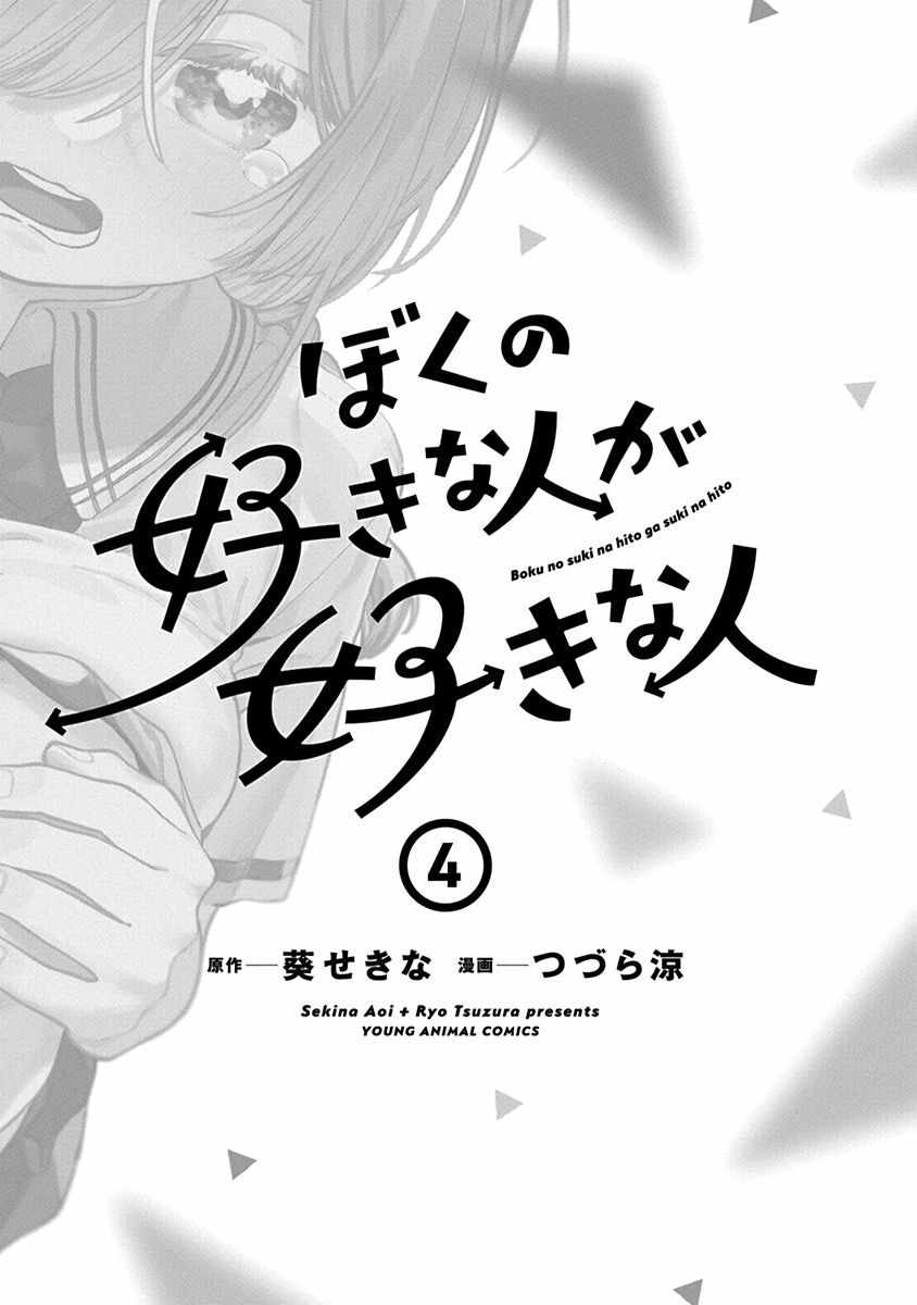 Boku no Suki na Hito ga Suki na Hito Chapter 24.5 - Page 3