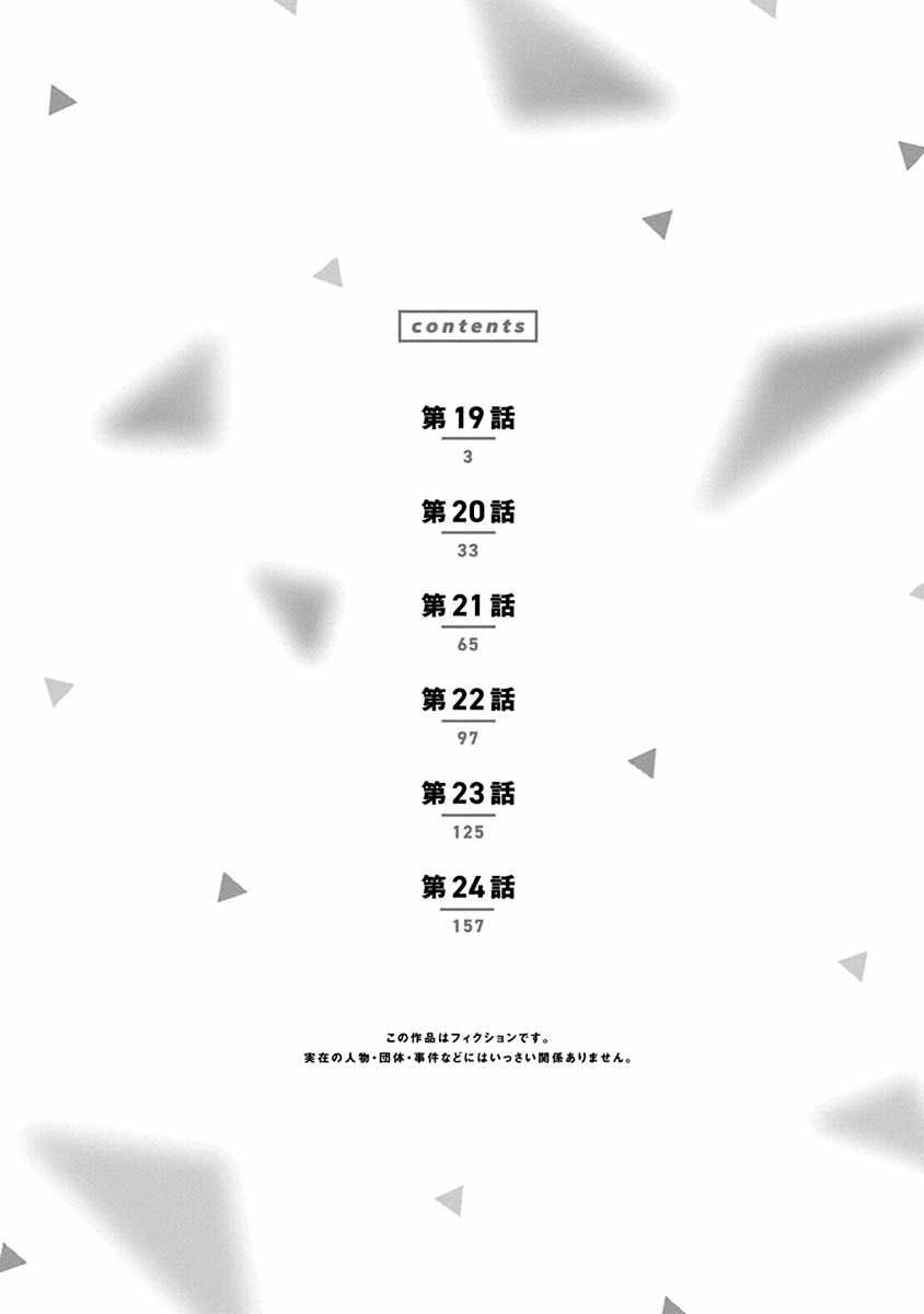 Boku no Suki na Hito ga Suki na Hito Chapter 24.5 - Page 4