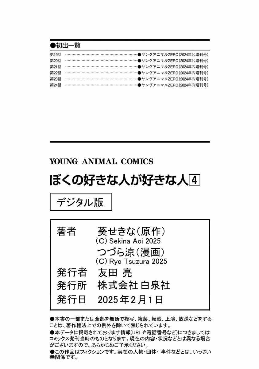 Boku no Suki na Hito ga Suki na Hito Chapter 24.5 - Page 8