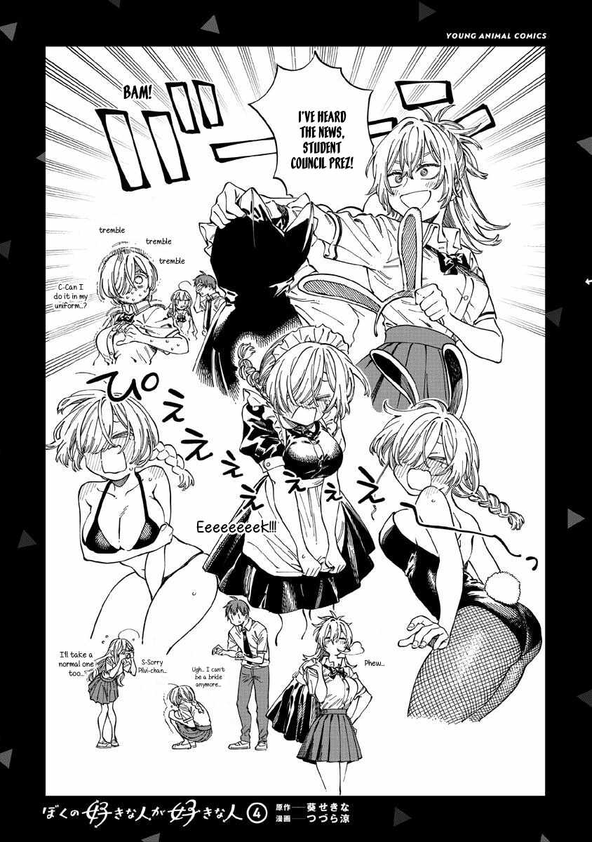 Boku no Suki na Hito ga Suki na Hito Chapter 24.5 - Page 9