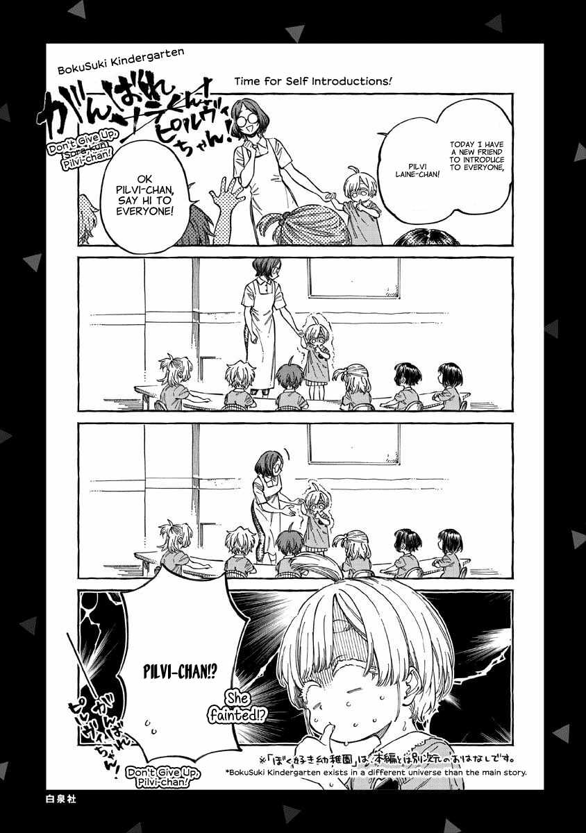 Boku no Suki na Hito ga Suki na Hito Chapter 24.5 - Page 10