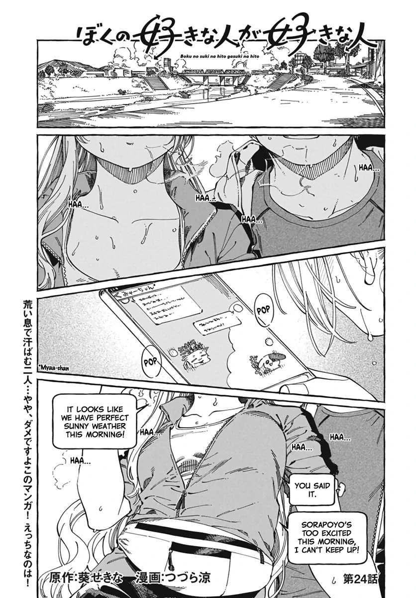 Boku no Suki na Hito ga Suki na Hito Chapter 24 - Page 2