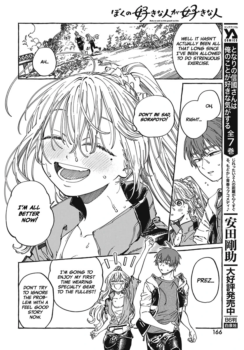 Boku no Suki na Hito ga Suki na Hito Chapter 24 - Page 7