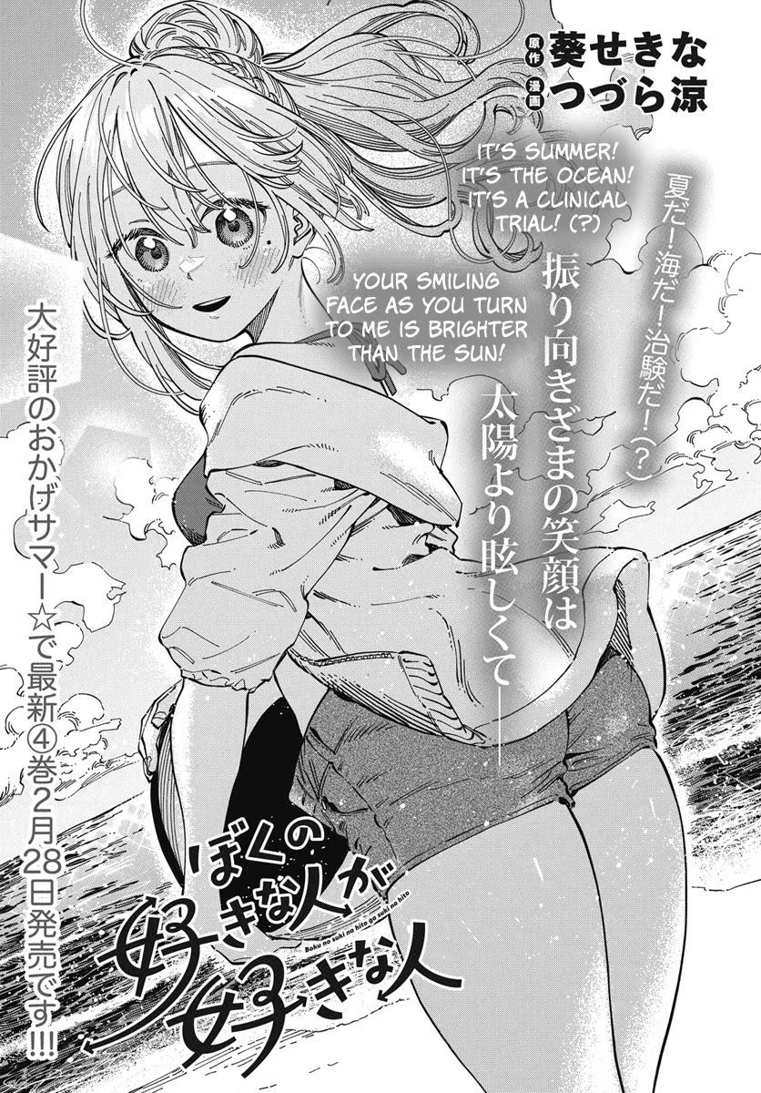 Boku no Suki na Hito ga Suki na Hito Chapter 26 - Page 2