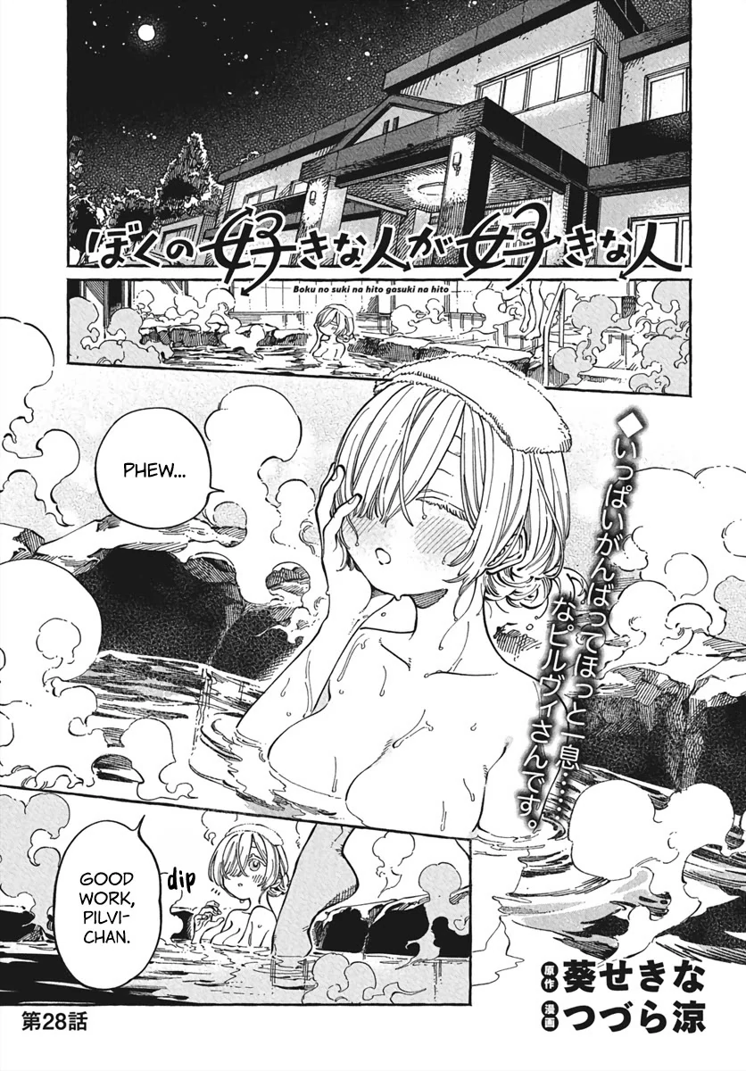 Boku no Suki na Hito ga Suki na Hito Chapter 28 - Page 2