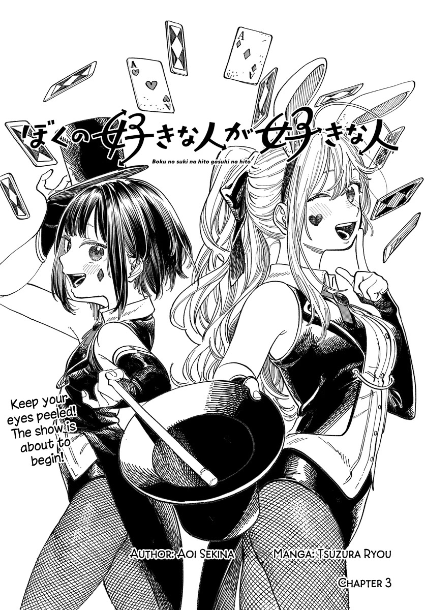 Boku no Suki na Hito ga Suki na Hito Chapter 3 - Page 3