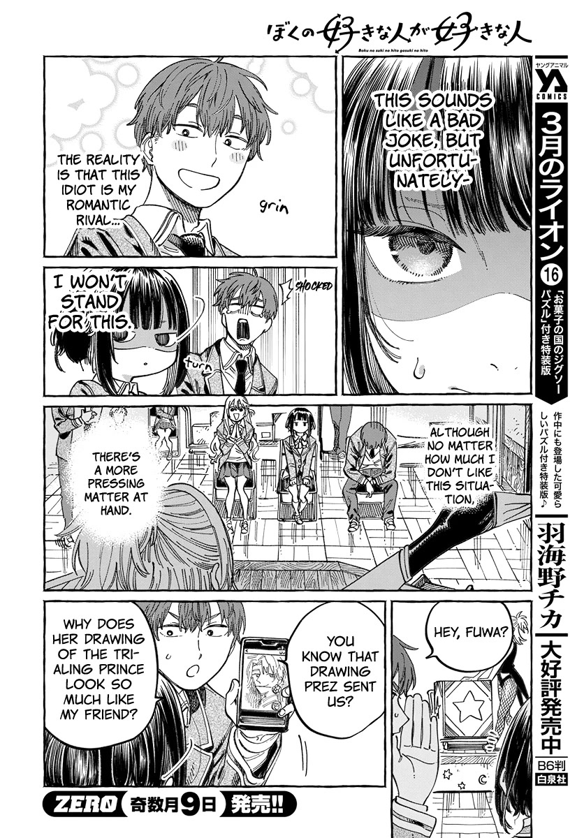 Boku no Suki na Hito ga Suki na Hito Chapter 3 - Page 8